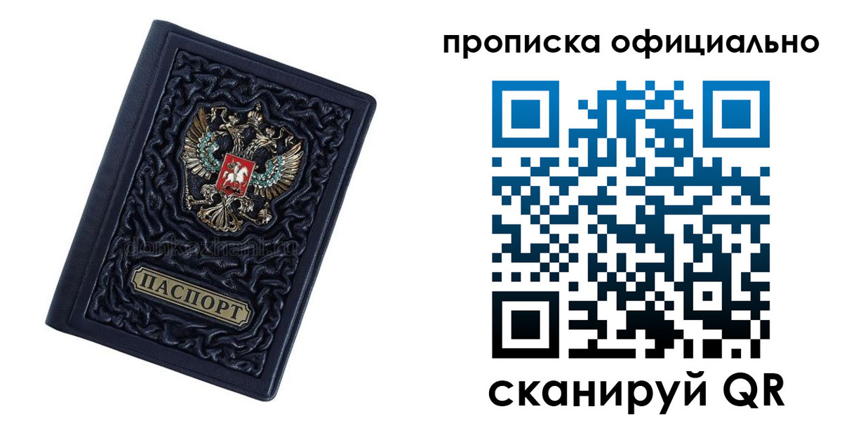 временная регистрация для школы в Северске