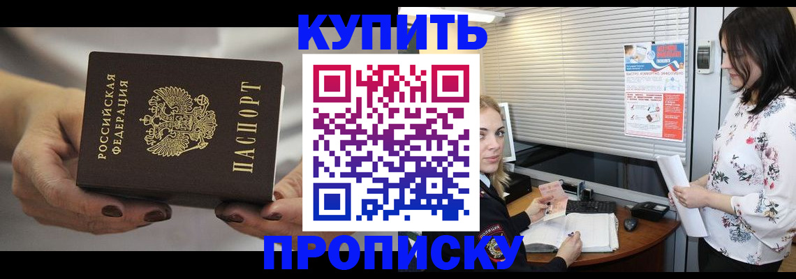 временная регистрация для школы в Северске