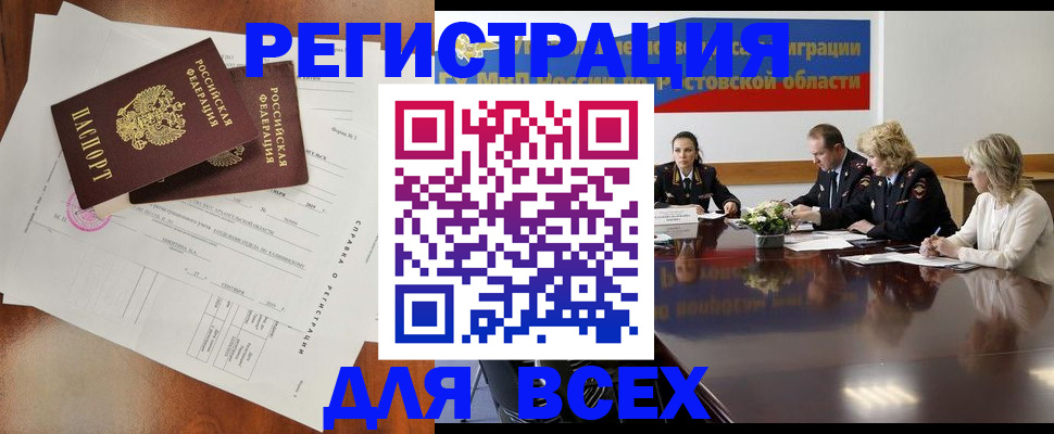 временная регистрация для всех в Северске