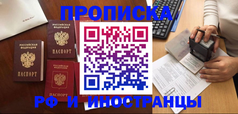 временная регистрация купить в Северске