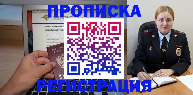 прописка ребенка в Северске