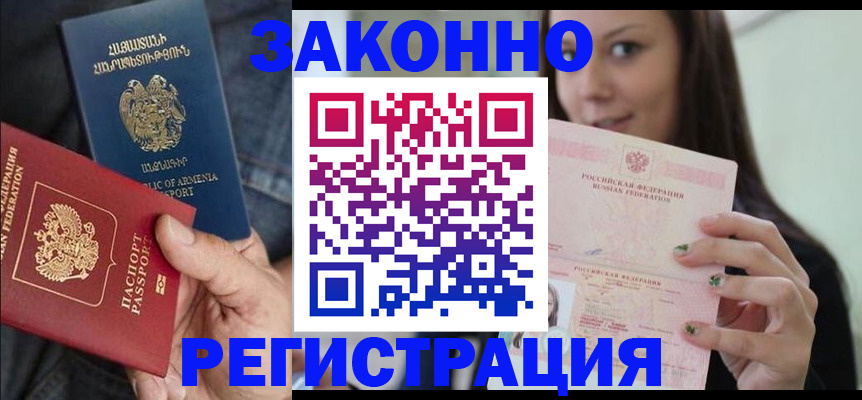 временная регистрация собственник в Северске