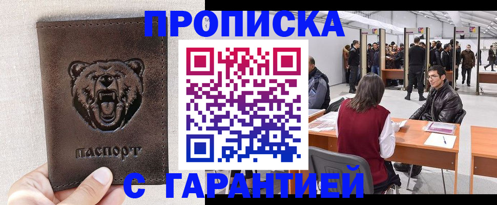 временная регистрация поиск в Северске