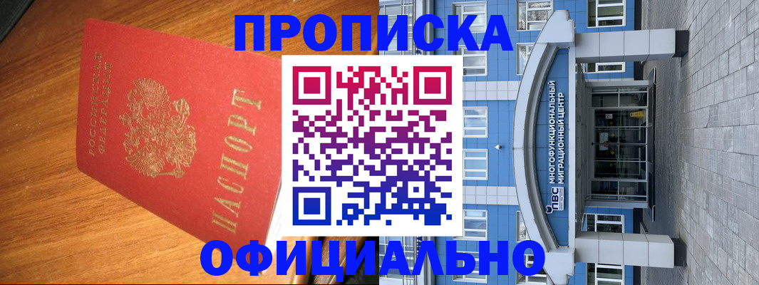временная регистрация для школы в Северске