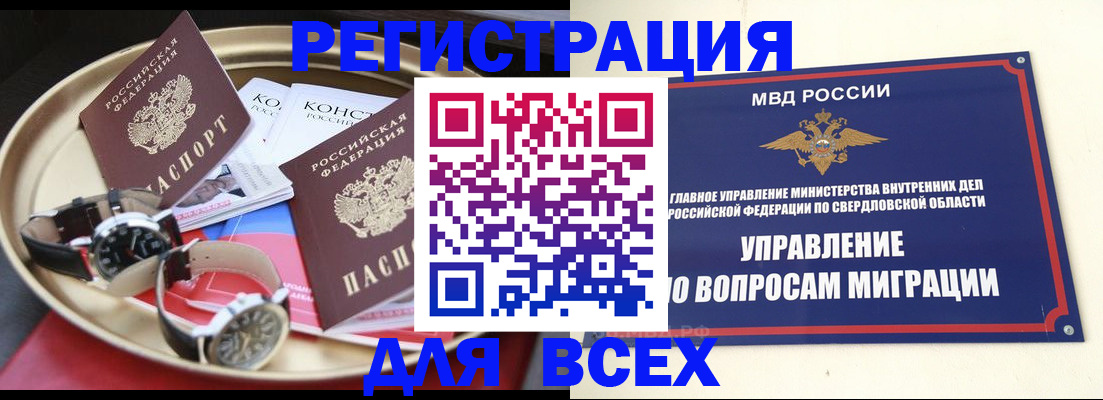 прописка в квартире в Северске